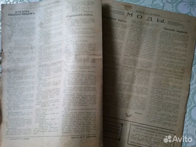 Газета для женщин 1917 года