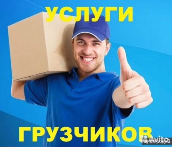 Грузчики Грузчики