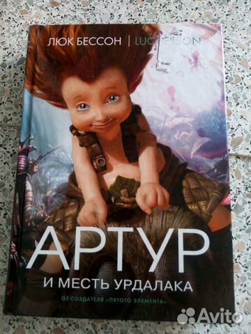 Книги. Артур и минипуты. Все части