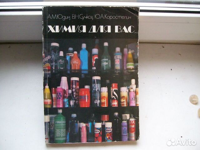 Учебник Химия для вас Учебник Химия для вас