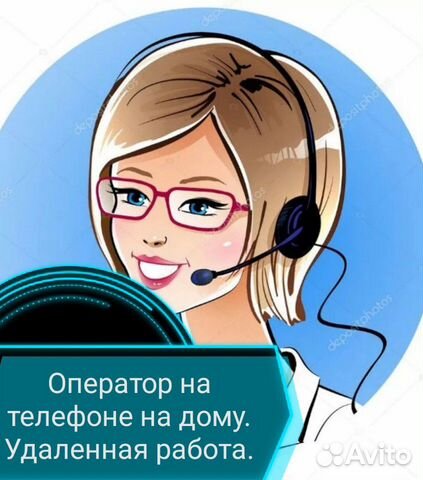 Оператор на телефоне на дому Оператор на телефоне на дому