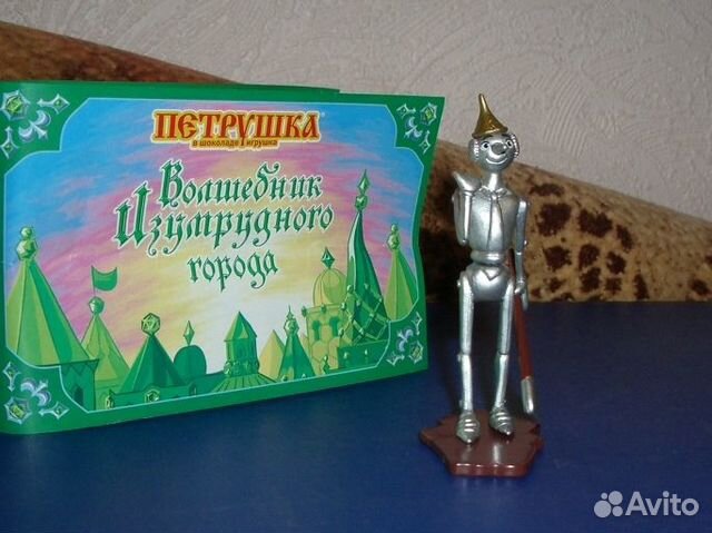 Волшебник Изумрудного города, Ландринъ