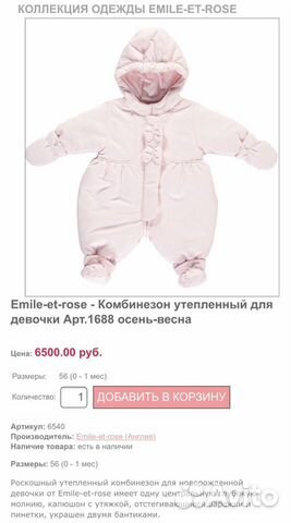 Emile Et Rose комбинезон демисезонный Emile Et Rose комбинезон демисезонный