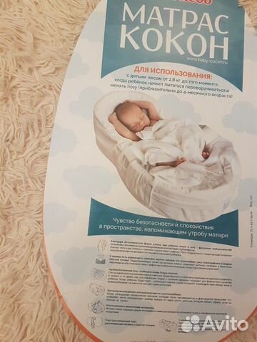 Кокон для младенца
