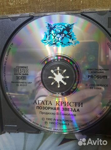 Агата Кристи. Позорная звезда. сд диск Агата Кристи. Позорная звезда. сд диск