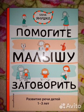 Продам книгу для развития речи детей 1-3 лет Елена