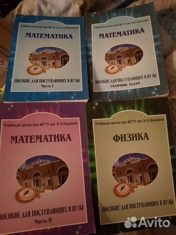 Пособия для поступающих в вузы