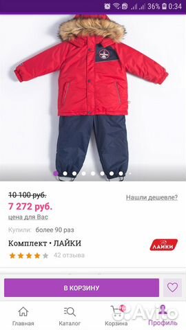 Зимний костюм для мальчика Зимний костюм для мальчика