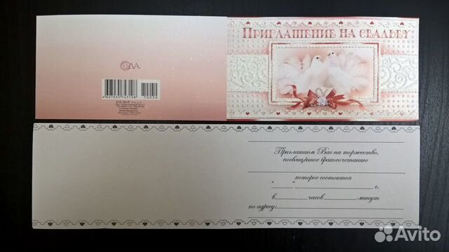 Свадебное приглашение