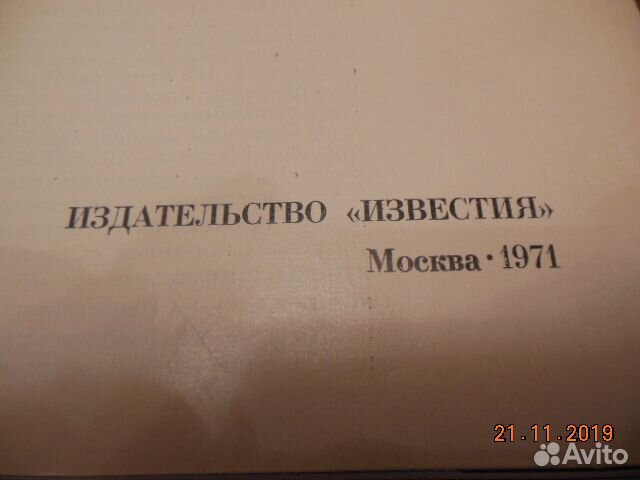 Книга про космос 1971 года Книга про космос 1971 года