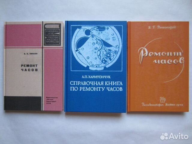 Харитончук Устройство И Ремонт Часов Купить