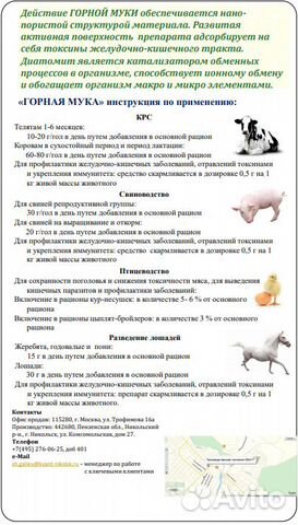 Пищевой Диатомит - добавка для корма животным купить на Зозу.ру - фотография № 7