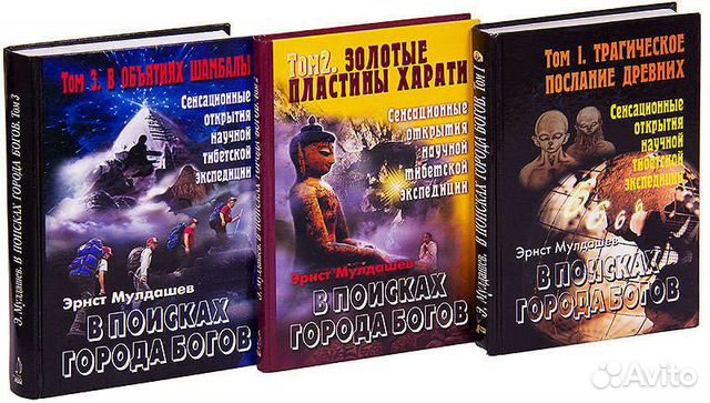 Мулдашев от кого мы произошли. Мулдашев в поисках города богов. Мулдашев в поисках города богов. В поисках города богов. Книги мулдашева по порядку.