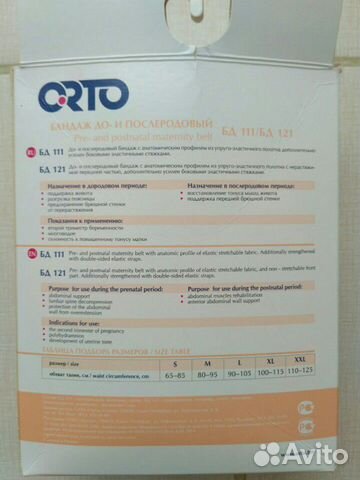 Бандаж до- и послеродовой Orto размер M Бандаж до- и послеродовой Orto размер M