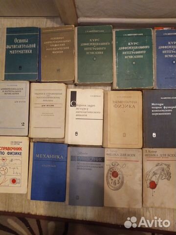 Книги по физике и математике