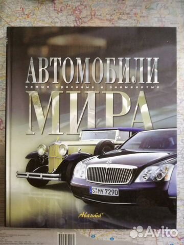 Автомобили мира. Самые красивые и знаменитые Автомобили мира. Самые красивые и знаменитые