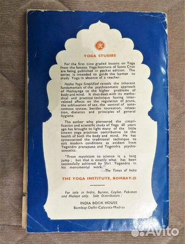 Книга Хатха-йога,1958г, Бомбей,раритет,на англ.яз Книга Хатха-йога,1958г, Бомбей,раритет,на англ.яз