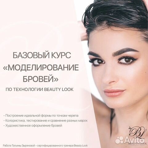 Обучение наращиванию ресниц, моделирование бровей