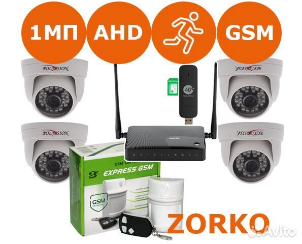 Видеонаблюдение комплект Express GSM AHD1 № 784