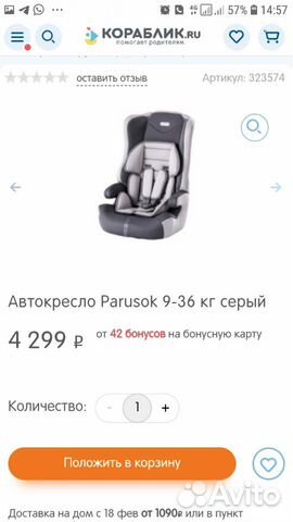Автокресло 9-36