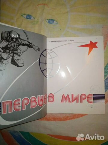 Первые в мире (фотоальбом) 1987г Первые в мире (фотоальбом) 1987г