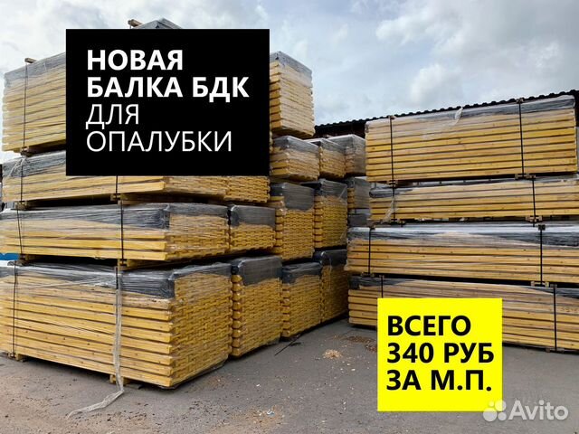 Балка двутавровая бдк/бимс для опалубки перекрытий Балка двутавровая бдк/бимс для опалубки перекрытий