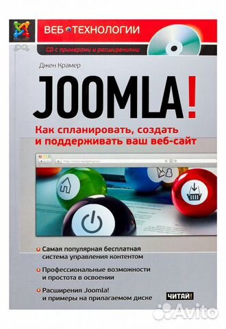 Joomla Джен Крамер. Книга с диском