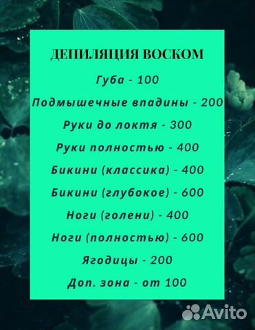 Депиляция воском