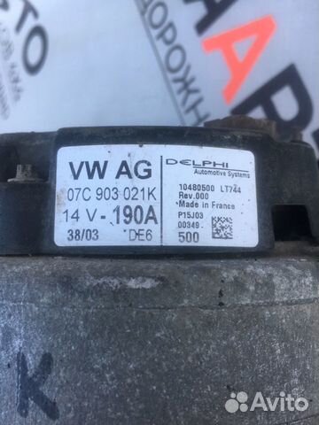 Генератор VW Touareg 4.2 AXQ 07C903021K Генератор VW Touareg 4.2 AXQ 07C903021K