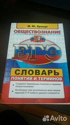 Словарь по обществознанию егэ