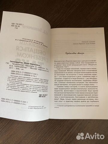 Книги Юлии Гиппенрейтер «Общаться с ребенком как»