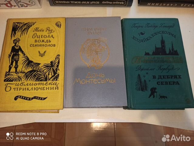 Книги Генри Райдер Хаггард, Майн Рид