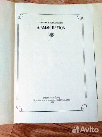Атаман Платов