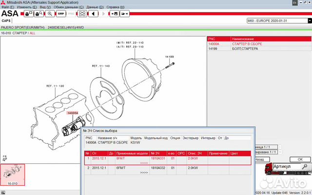 Стартер Mitsubishi Pajero Sport L200 1810A331 Стартер Mitsubishi Pajero Sport L200 1810A331