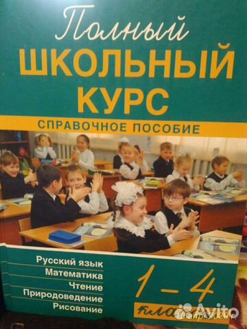 Книга для начальных классов