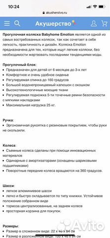 Коляска Babyhome Emotion