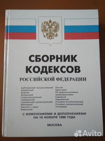 Юридические книги, кодексы 80е-90е годы