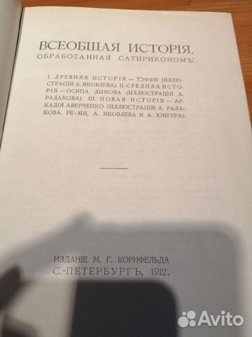 Всеобщая история, обработанная Всеобщая история, обработанная