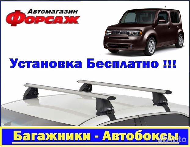 Багажник на крышу Ниссан Куб