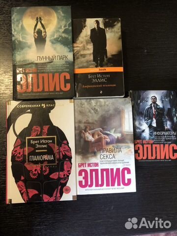 Брет Истон Эллис Брет Истон Эллис