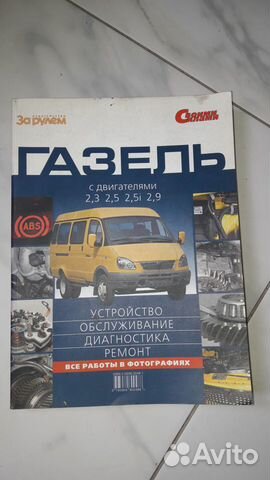 Книга ремонт, Газель Книга ремонт, Газель