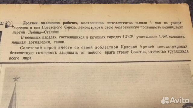 Газета Правда 3 мая 1940 г На трибуне Сталин Берия Газета Правда 3 мая 1940 г На трибуне Сталин Берия