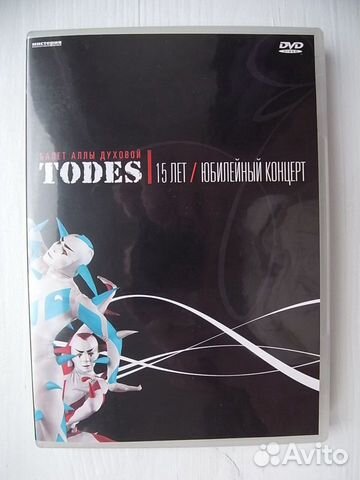Dvd todes (двд тодес)