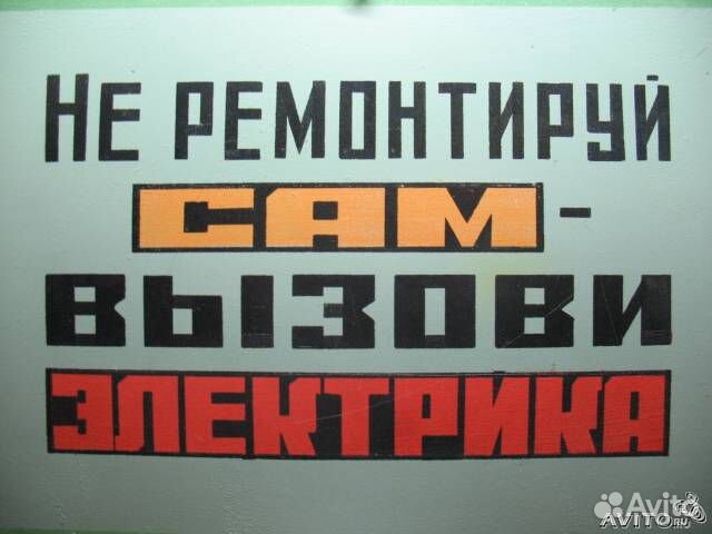 Электрик