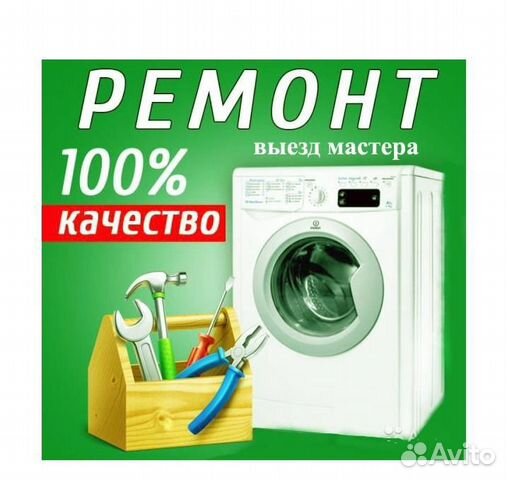Ремонт стиральных машин