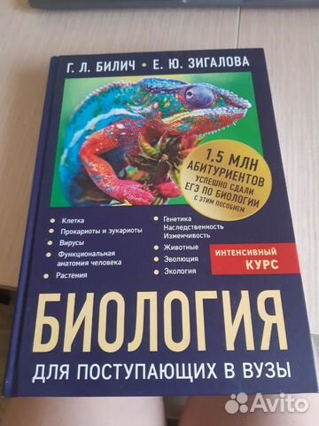 Пособие биология для поступающих в вузы Пособие биология для поступающих в вузы