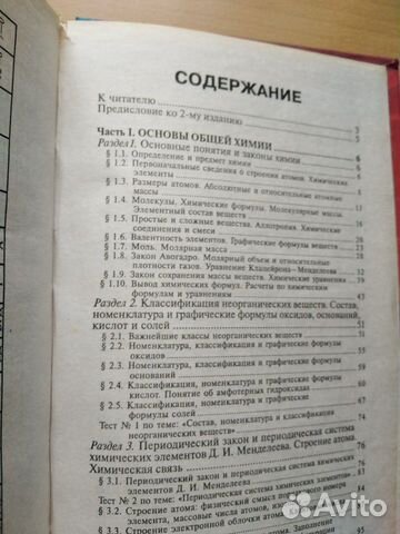Химия пособие - репетитор для поступающих в вузы Химия пособие - репетитор для поступающих в вузы