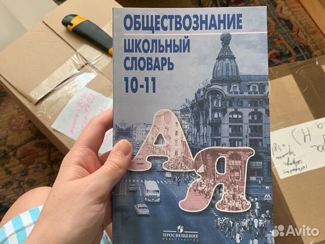 Справочник (словарь) по обществознанию Справочник (словарь) по обществознанию