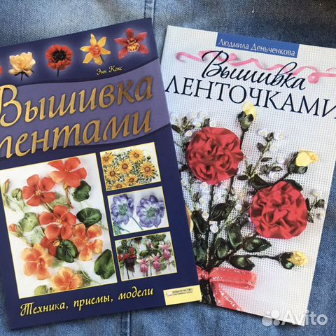 Книги вышивка лентами