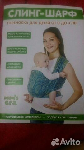 Слинг шарф от 0-3 лет